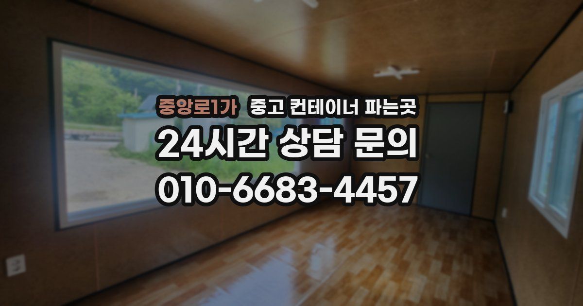 중앙로1가 중고 컨테이너 파는곳