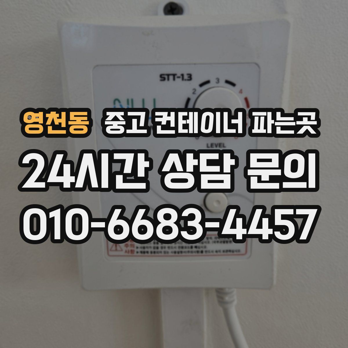영천동 중고 컨테이너 파는곳