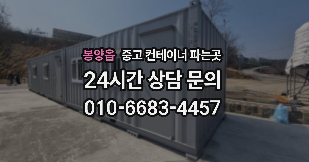 봉양읍 중고 컨테이너 파는곳