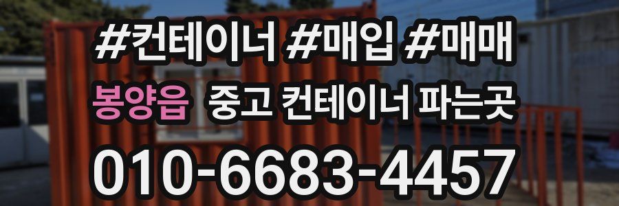 봉양읍 중고 컨테이너 파는곳