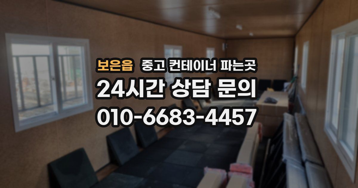보은읍 중고 컨테이너 파는곳