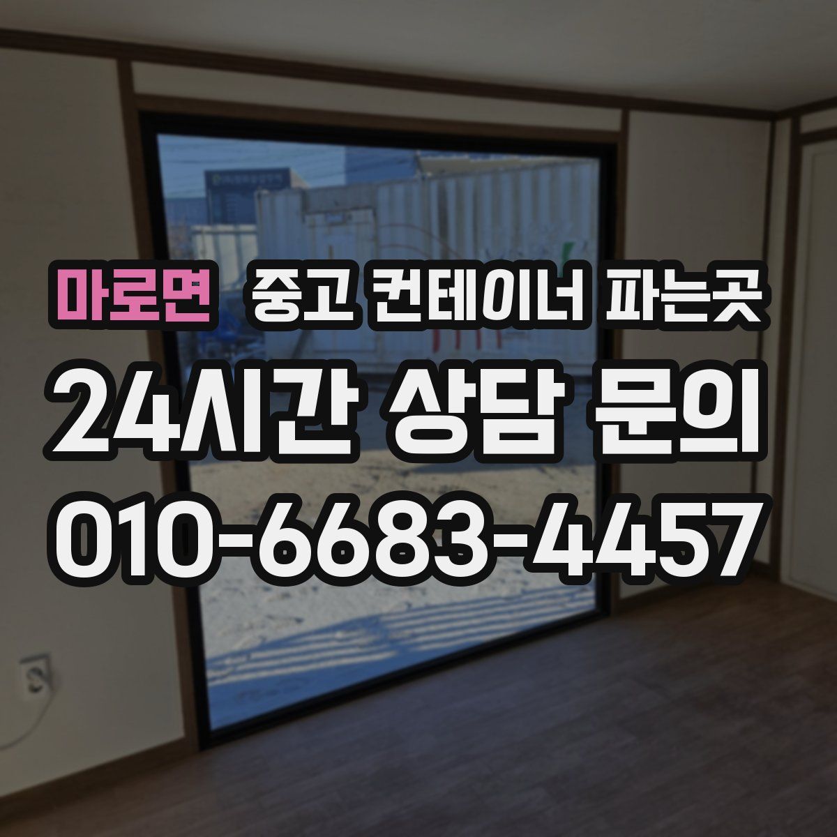 마로면 중고 컨테이너 파는곳