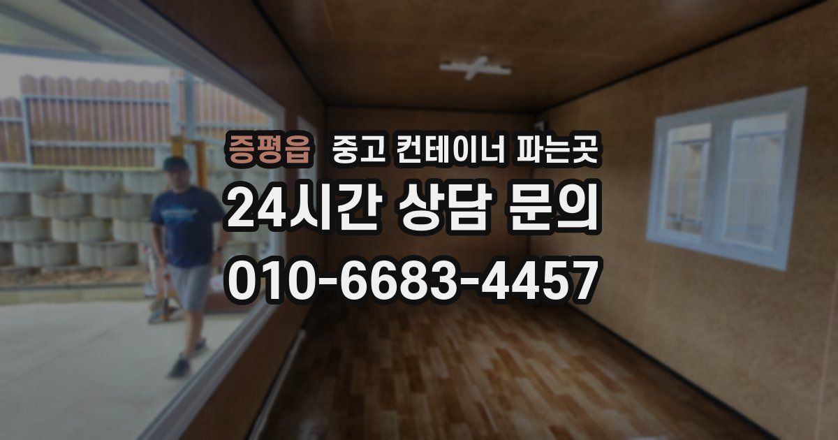 증평읍 중고 컨테이너 파는곳