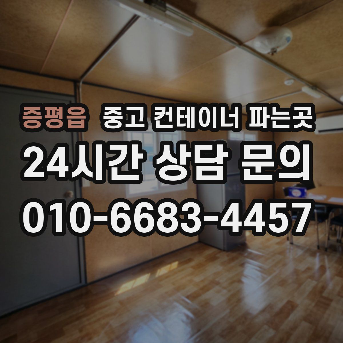 증평읍 중고 컨테이너 파는곳