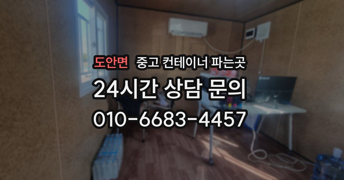 도안면 중고 컨테이너 파는곳