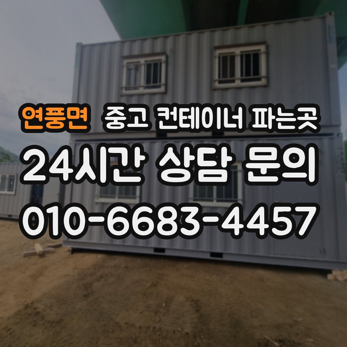 연풍면 중고 컨테이너 파는곳