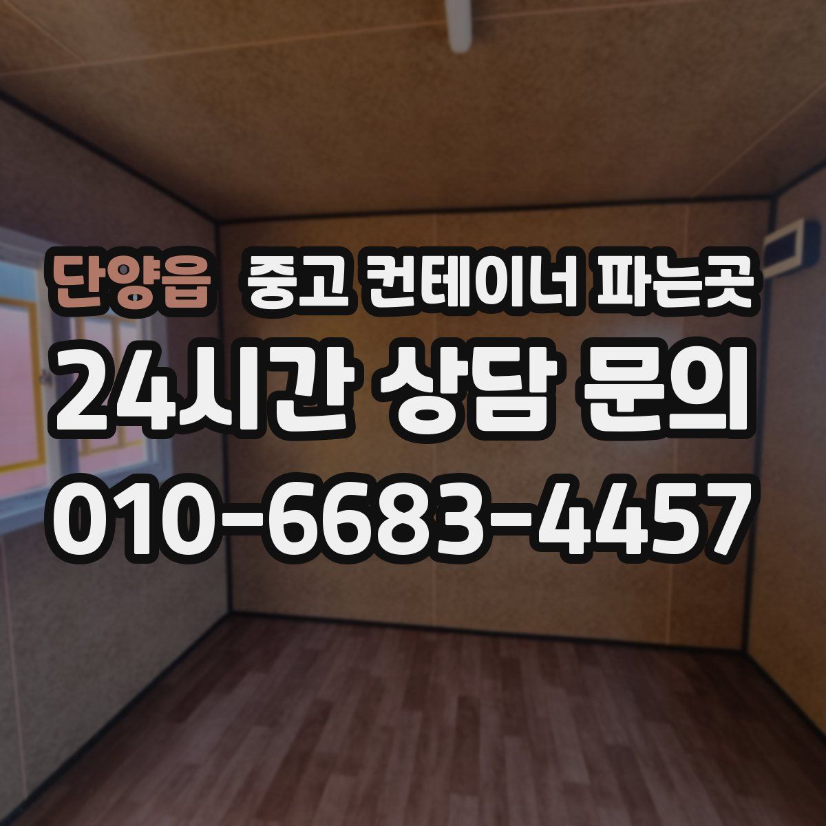 단양읍 중고 컨테이너 파는곳