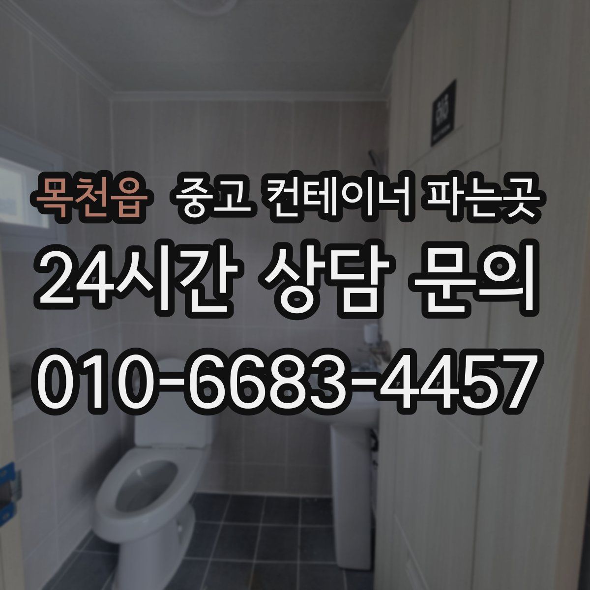 목천읍 중고 컨테이너 파는곳
