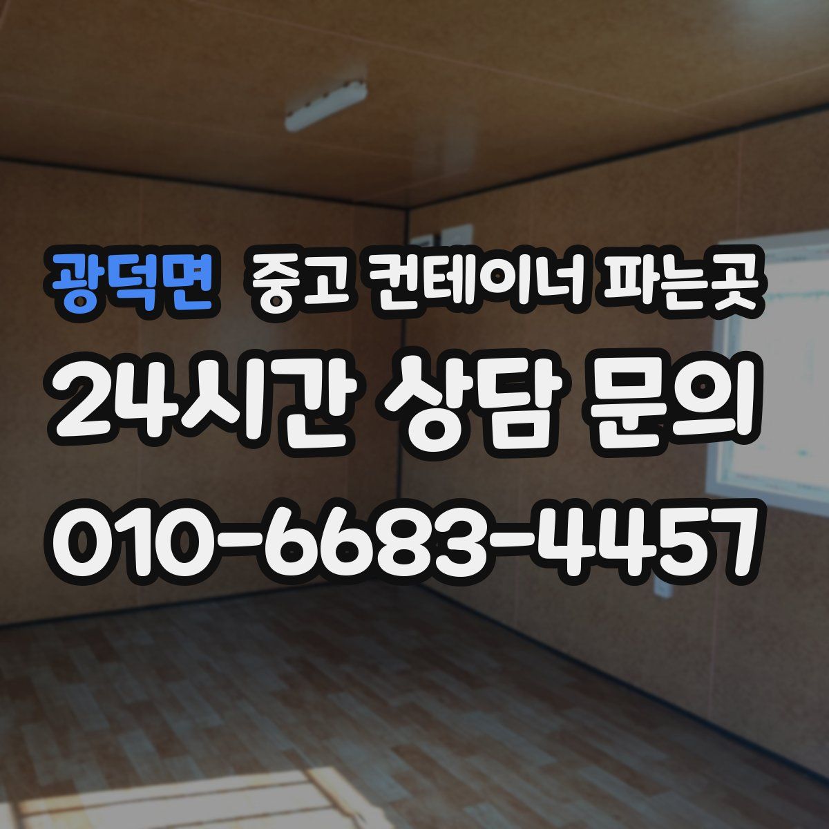 광덕면 중고 컨테이너 파는곳