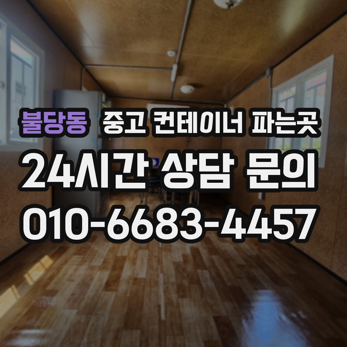 불당동 중고 컨테이너 파는곳