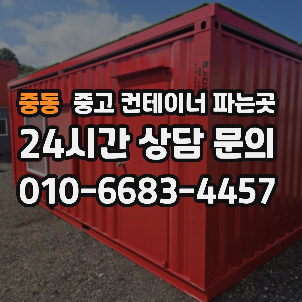 중동 중고 컨테이너 파는곳
