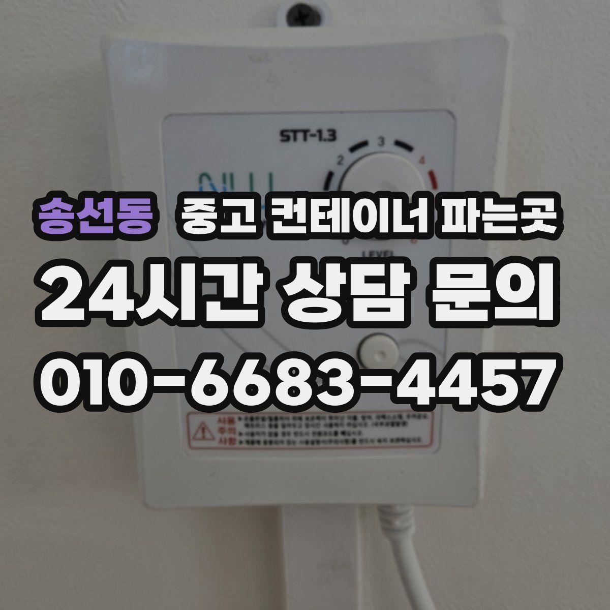 송선동 중고 컨테이너 파는곳