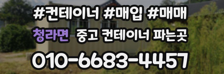 청라면 중고 컨테이너 파는곳