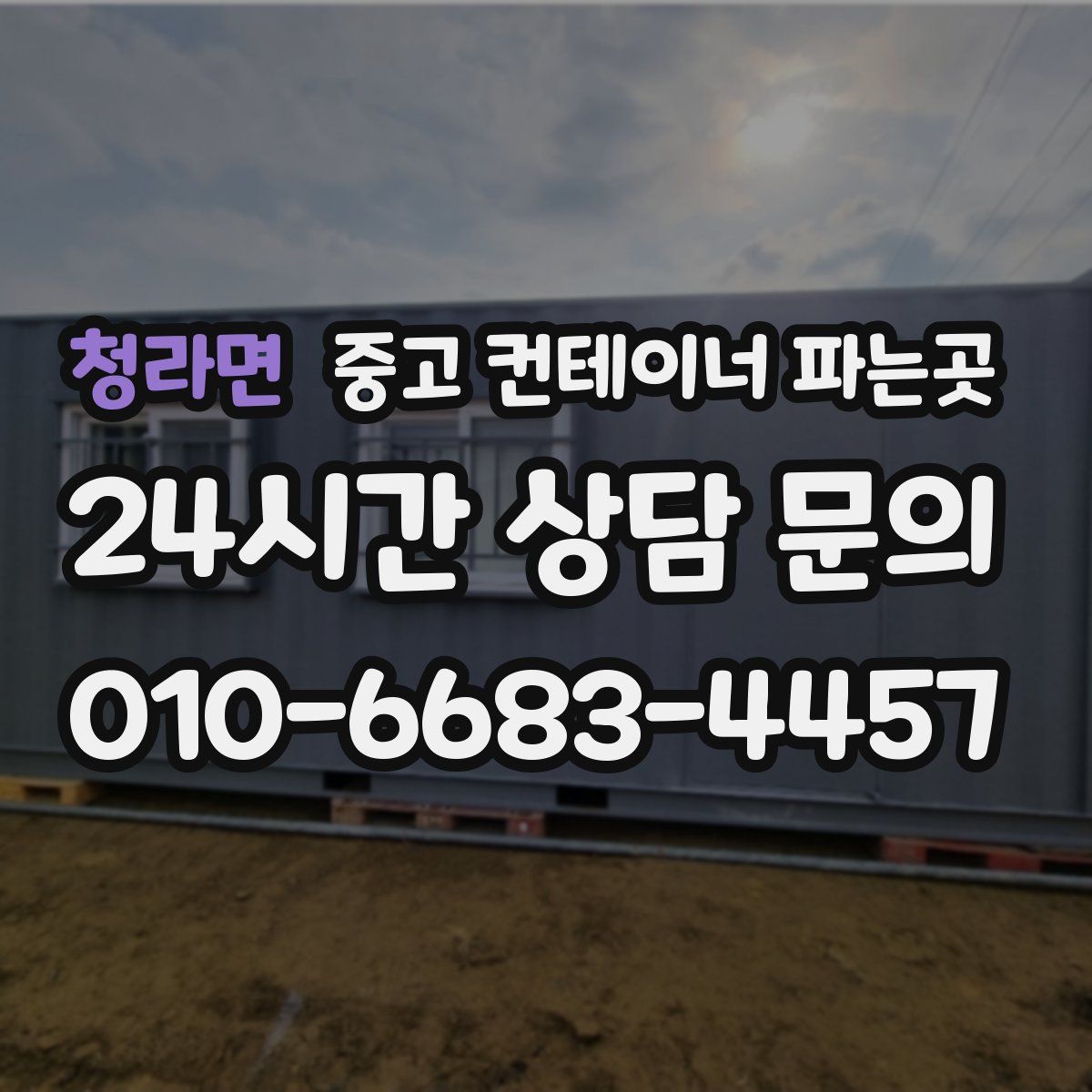청라면 중고 컨테이너 파는곳