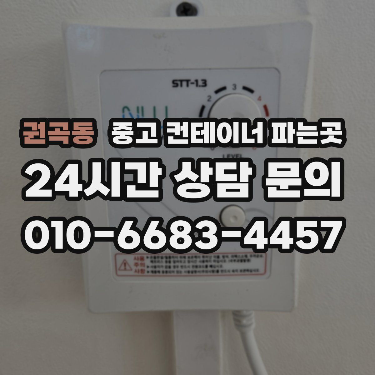 권곡동 중고 컨테이너 파는곳