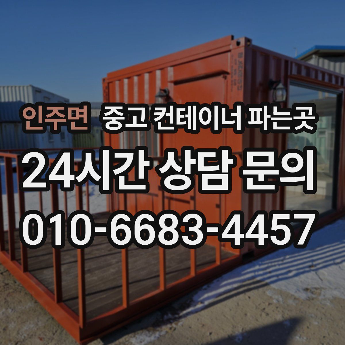 인주면 중고 컨테이너 파는곳