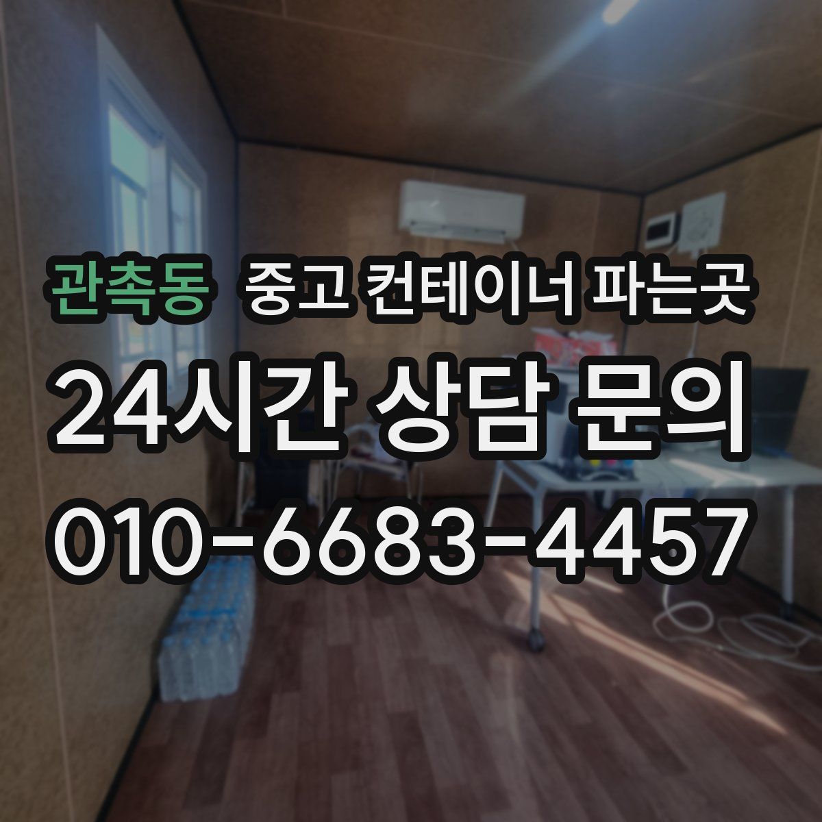 관촉동 중고 컨테이너 파는곳