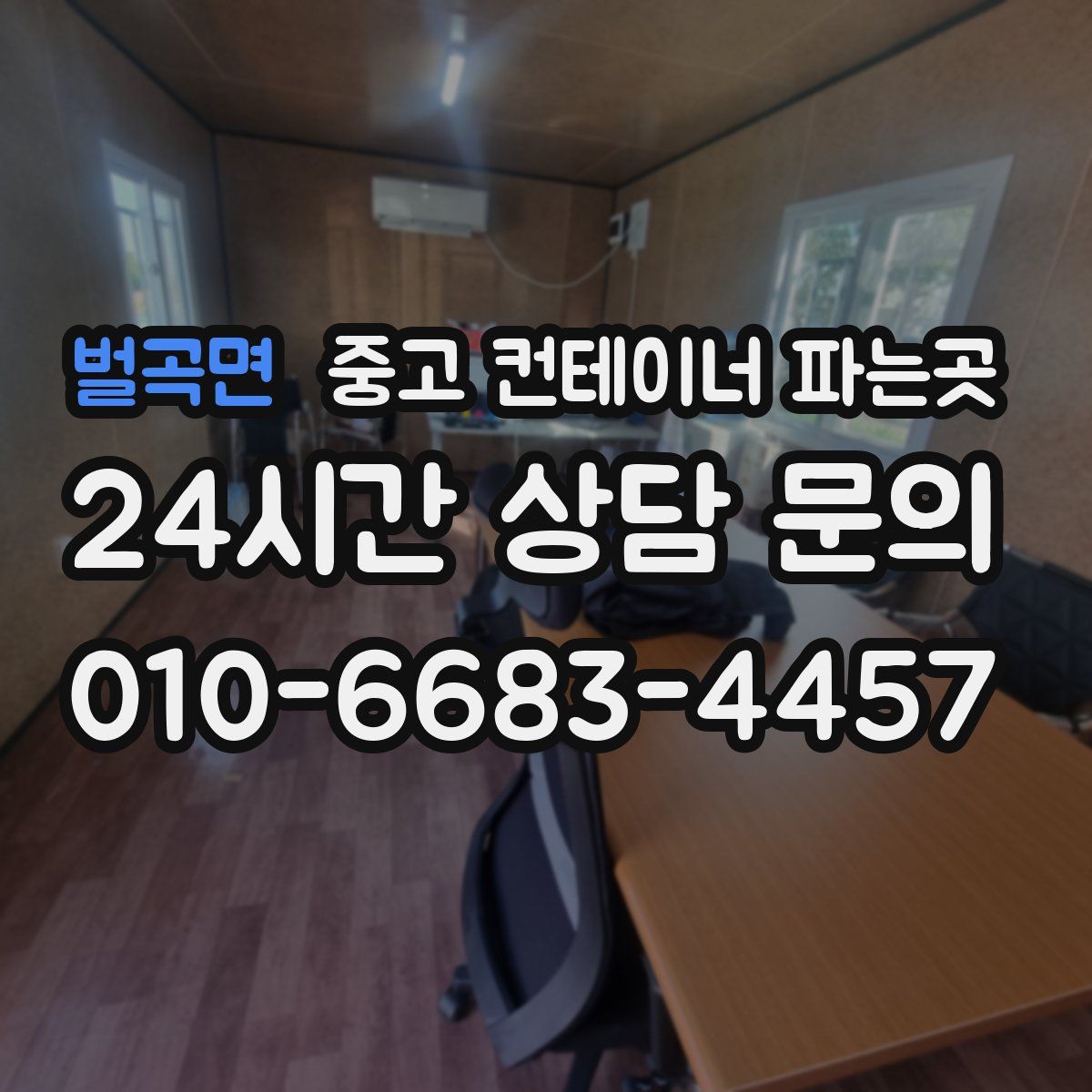 벌곡면 중고 컨테이너 파는곳