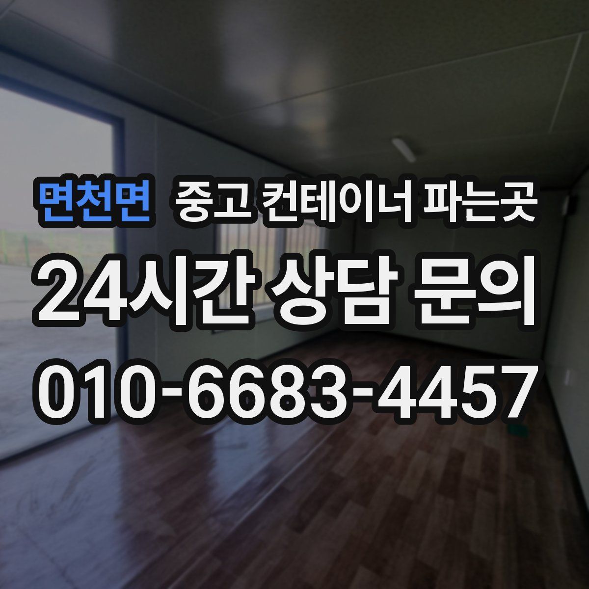 면천면 중고 컨테이너 파는곳