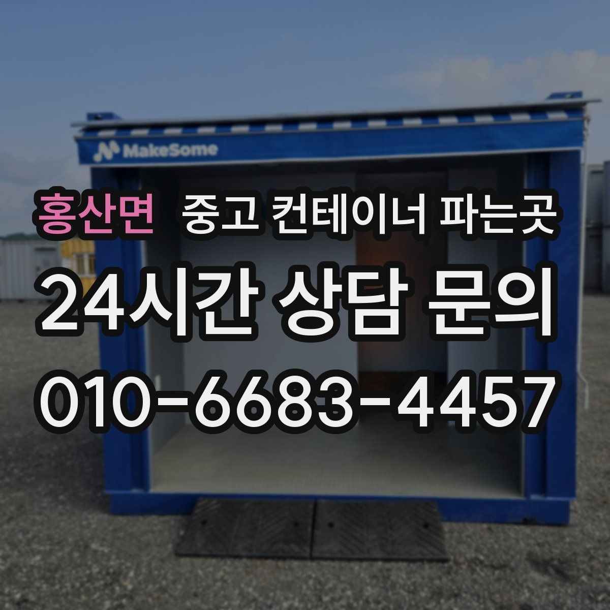 홍산면 중고 컨테이너 파는곳