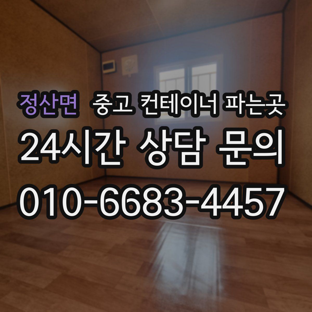 정산면 중고 컨테이너 파는곳