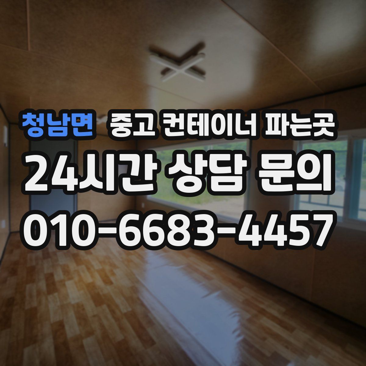 청남면 중고 컨테이너 파는곳