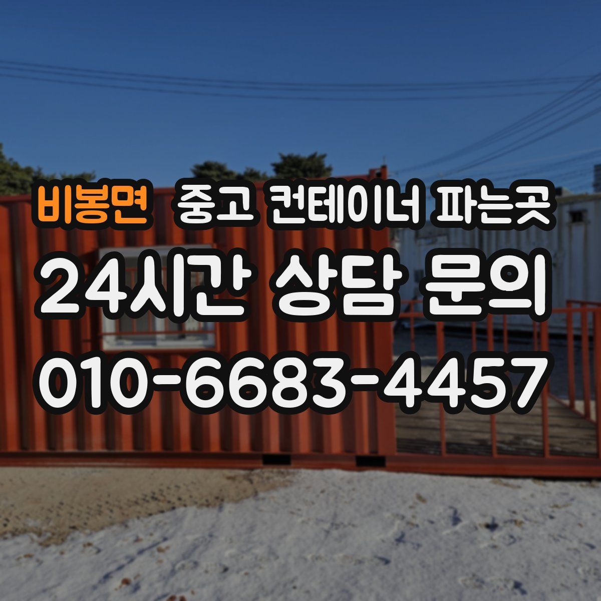 비봉면 중고 컨테이너 파는곳