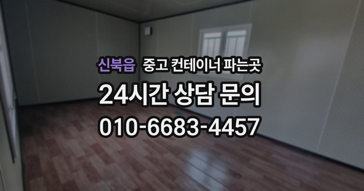 신북읍 중고 컨테이너 파는곳