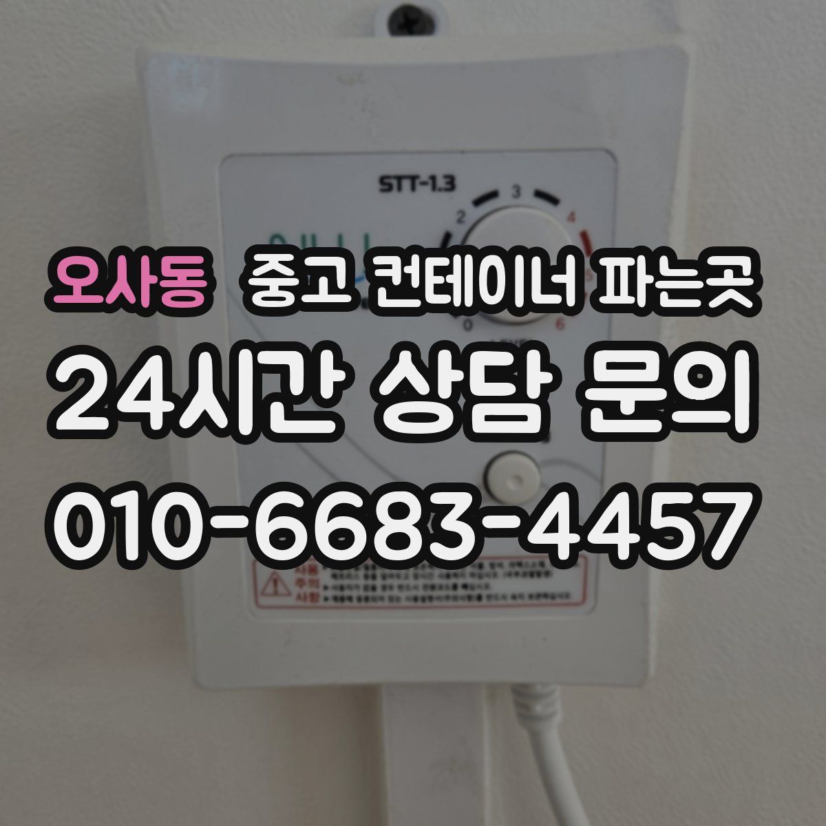 오사동 중고 컨테이너 파는곳