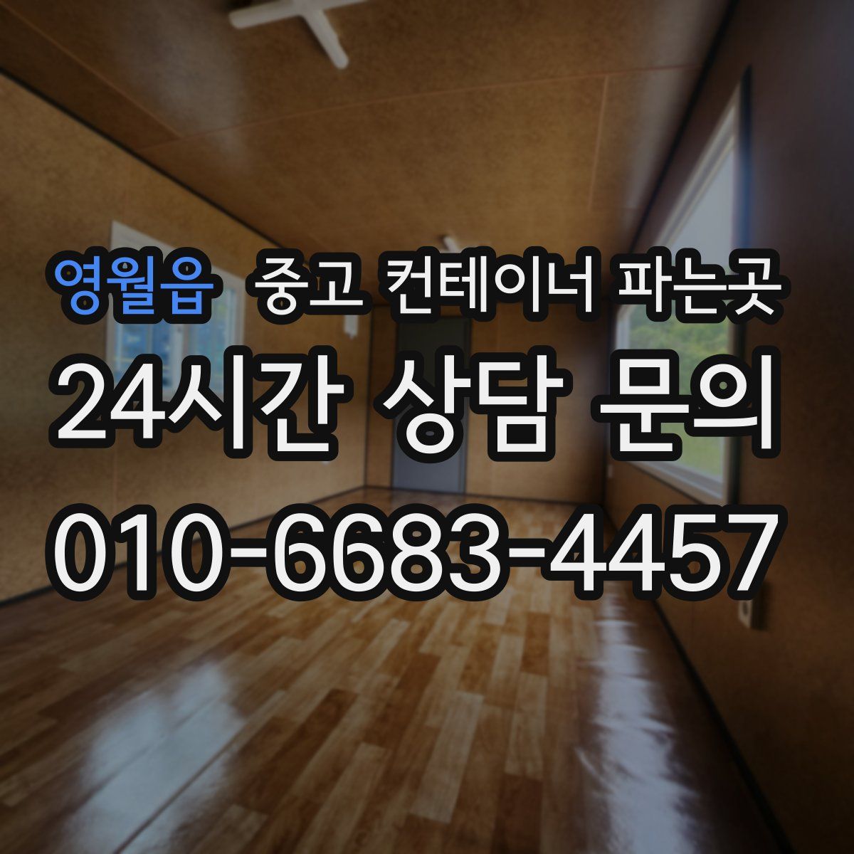 영월읍 중고 컨테이너 파는곳