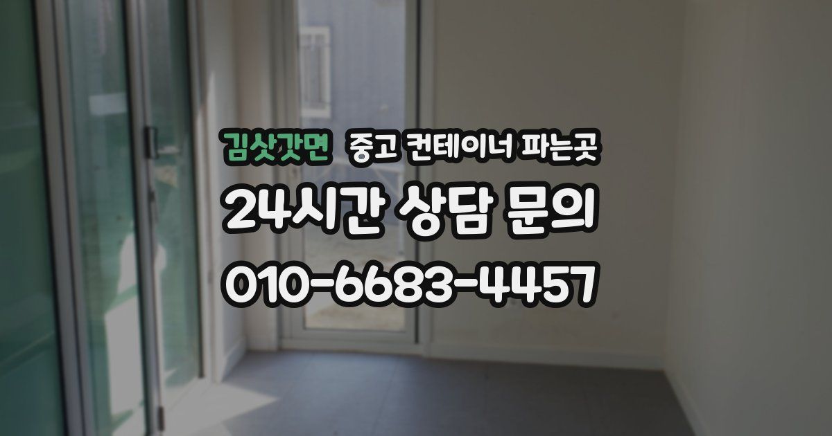 김삿갓면 중고 컨테이너 파는곳