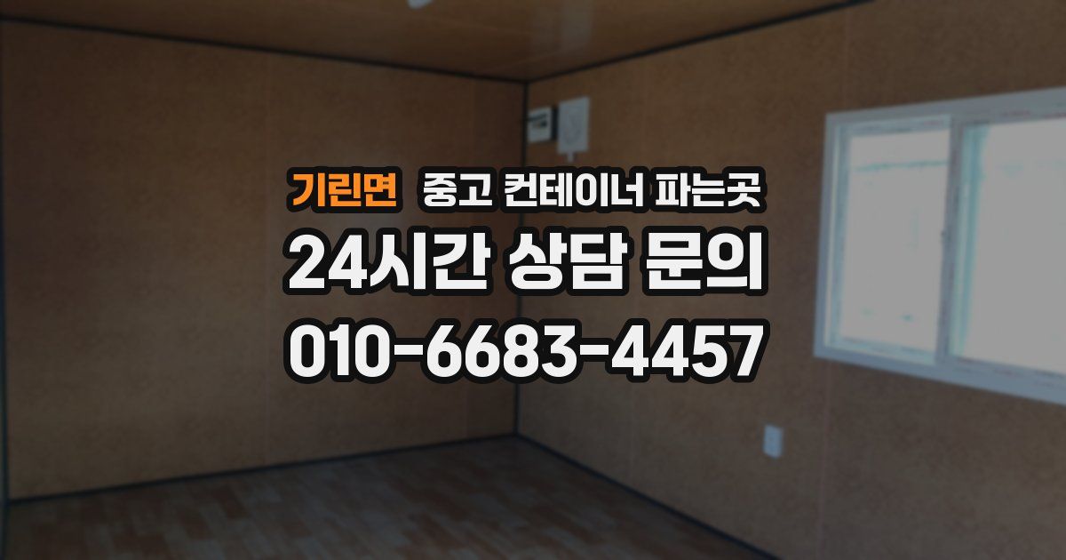 기린면 중고 컨테이너 파는곳