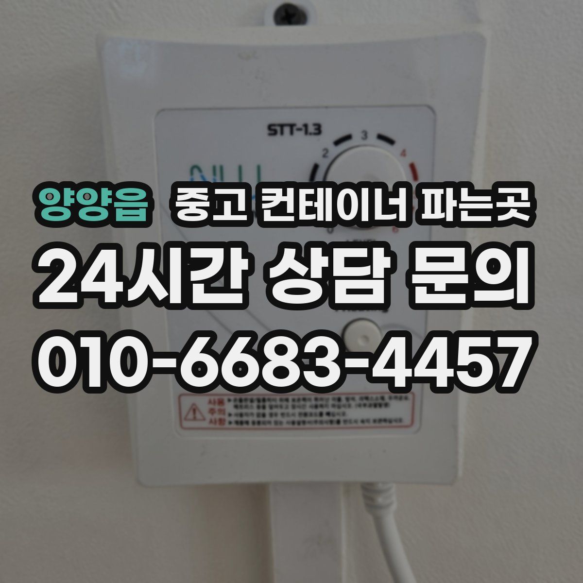 양양읍 중고 컨테이너 파는곳