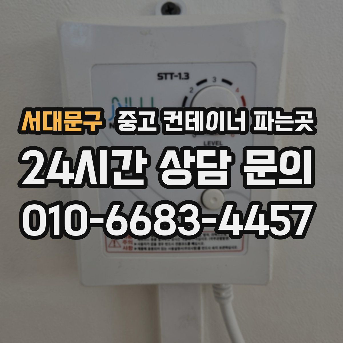서대문구 중고 컨테이너 파는곳