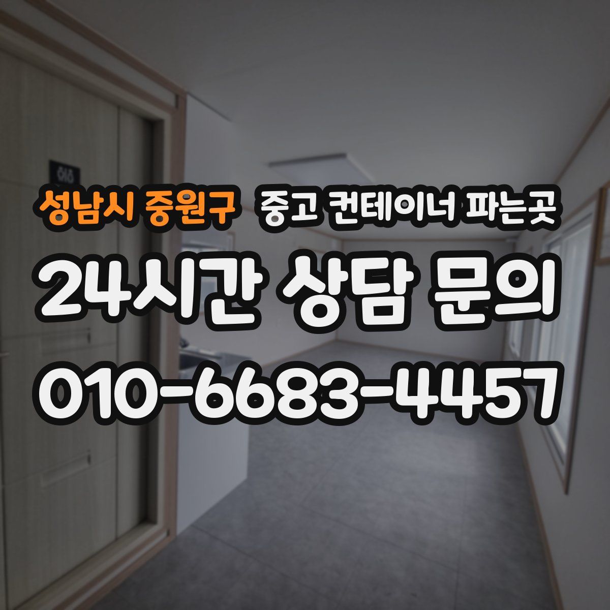 성남시 중원구 중고 컨테이너 파는곳