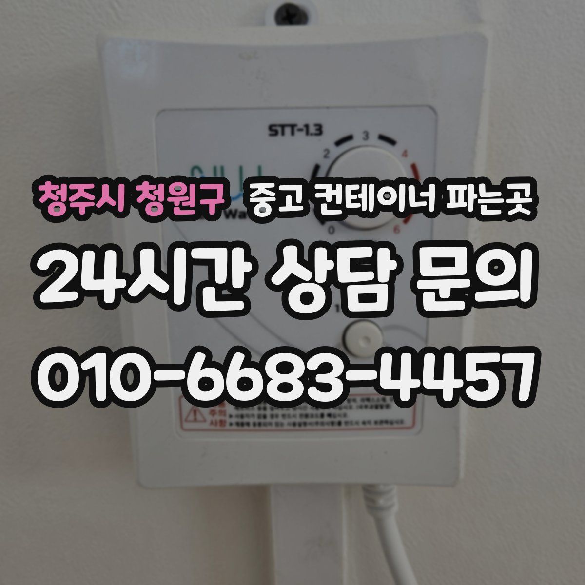 청주시 청원구 중고 컨테이너 파는곳