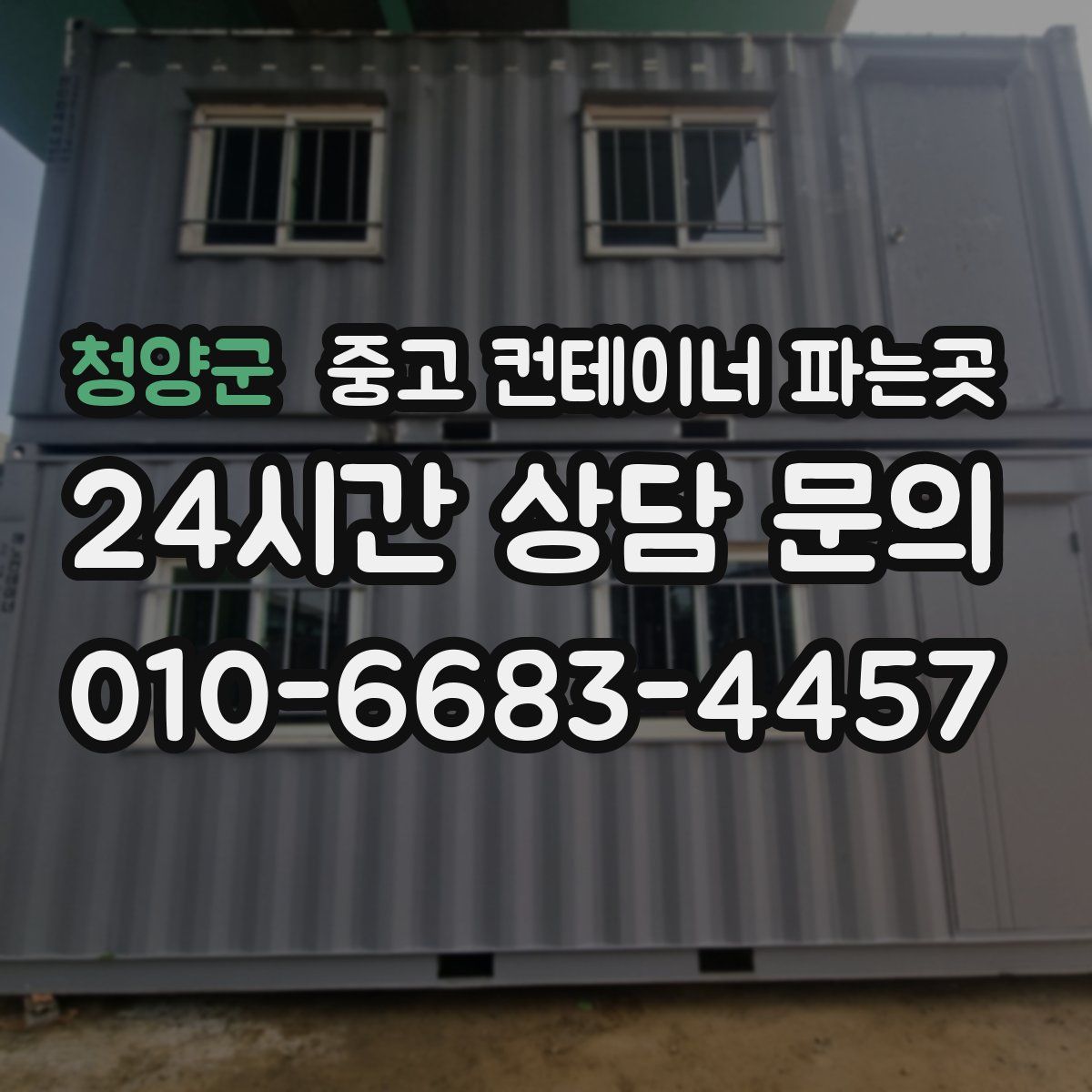청양군 중고 컨테이너 파는곳