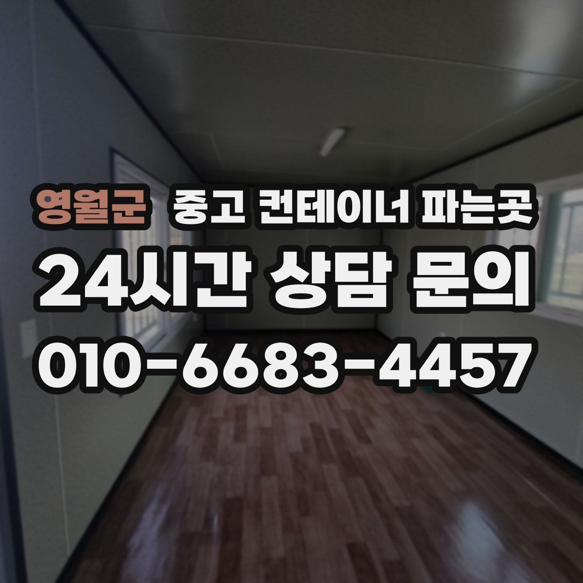 영월군 중고 컨테이너 파는곳