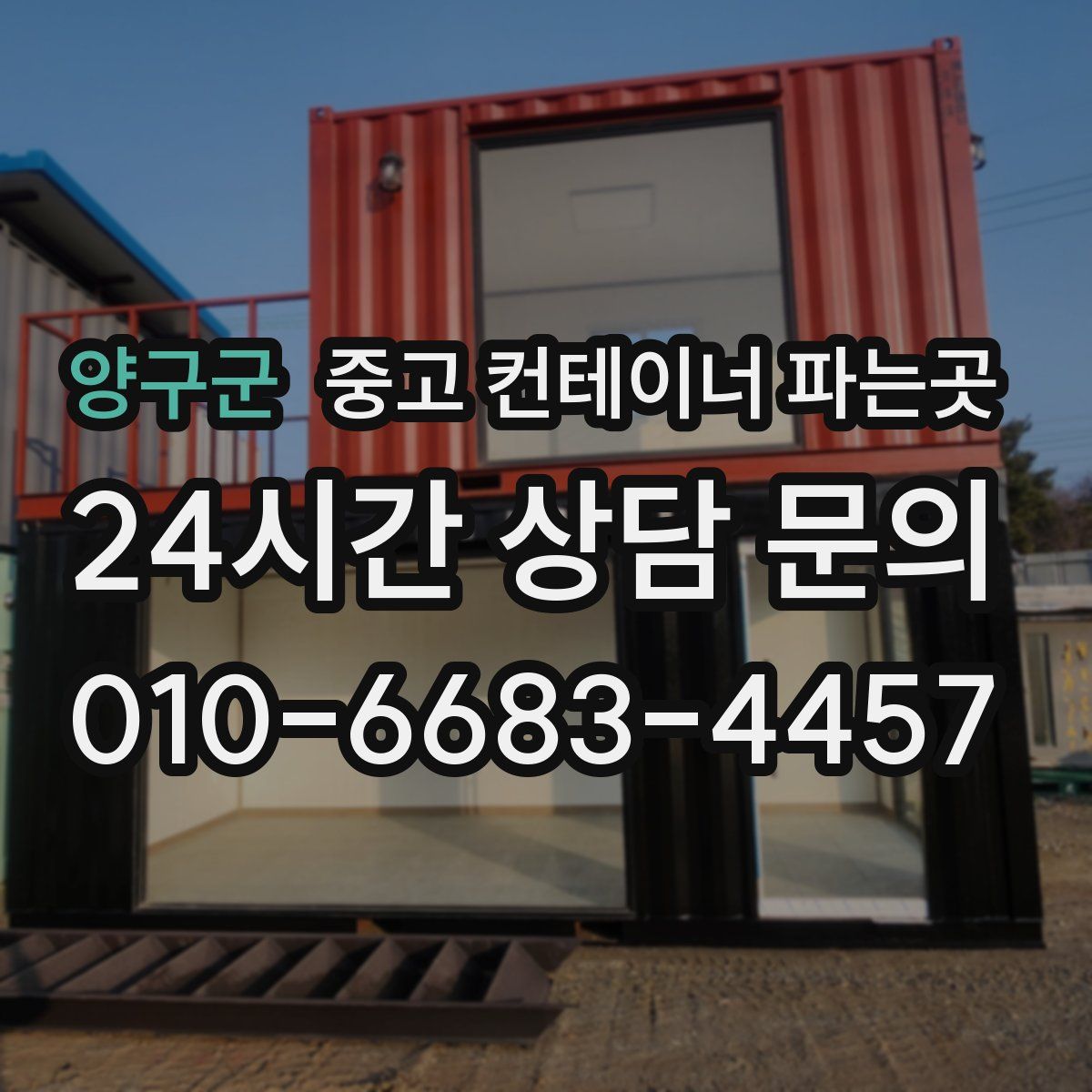 양구군 중고 컨테이너 파는곳