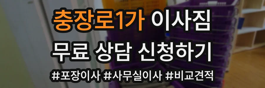 충장로1가 이사짐