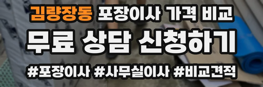 김량장동 포장이사 가격 비교