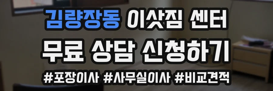 김량장동 이삿짐 센터