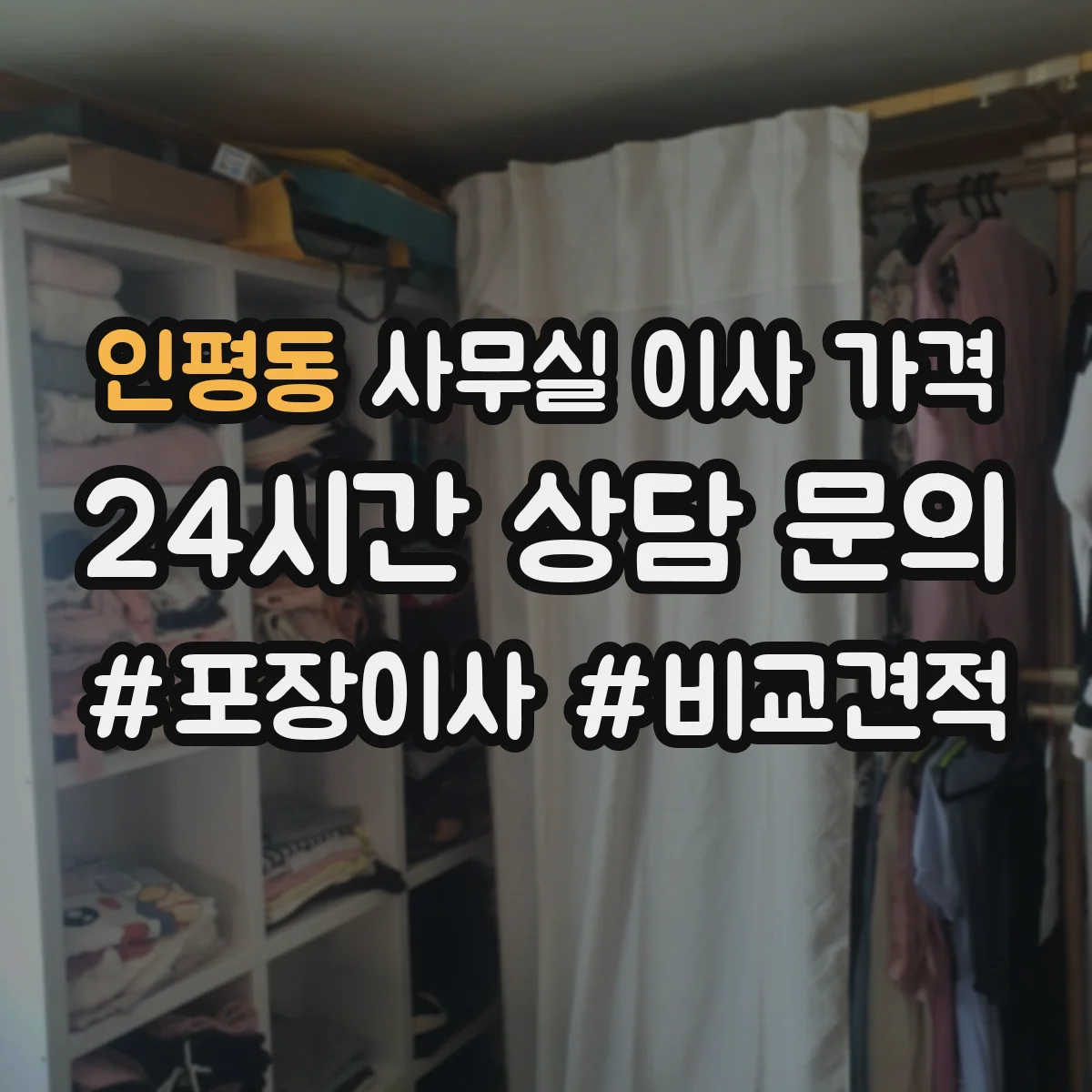 인평동 사무실 이사 가격