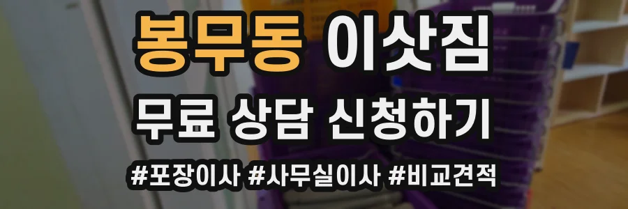 봉무동 이삿짐