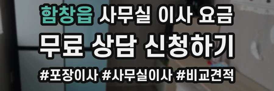 함창읍 사무실 이사 요금