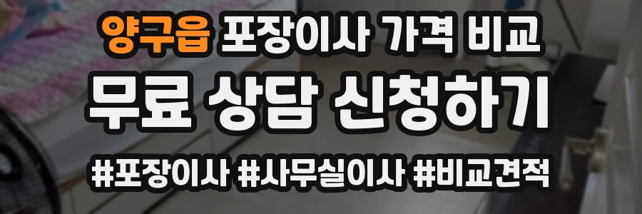 양구읍 포장이사 가격 비교
