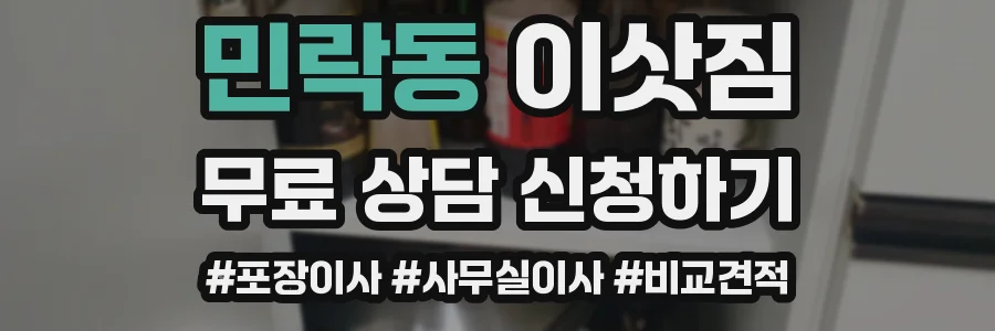 민락동 이삿짐