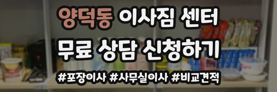 양덕동 이사짐 센터