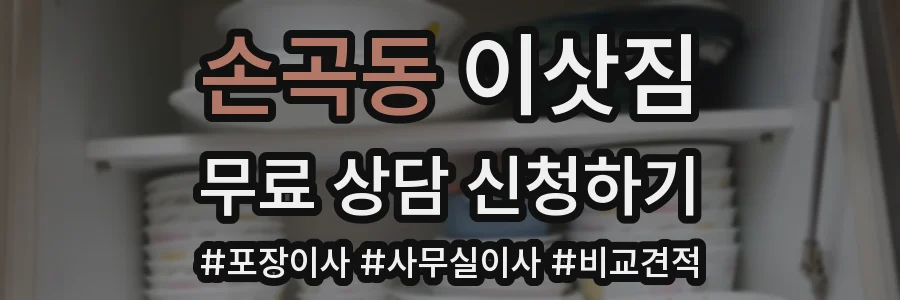 손곡동 이삿짐