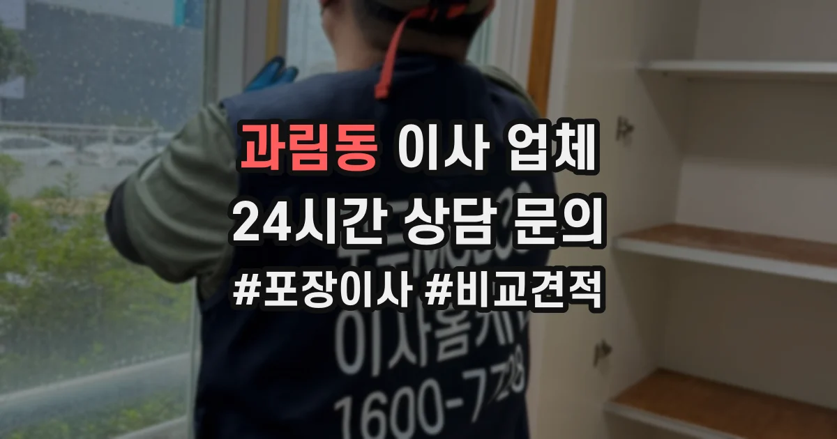 과림동 이사 업체